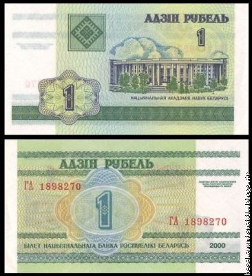1  Rouble 2000
