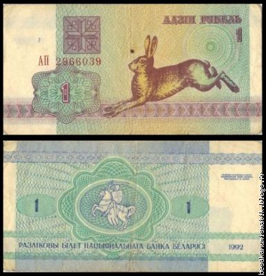 1  Rouble 1992